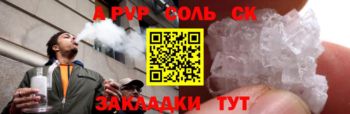 Alpha-PVP крисы CK Знаменск