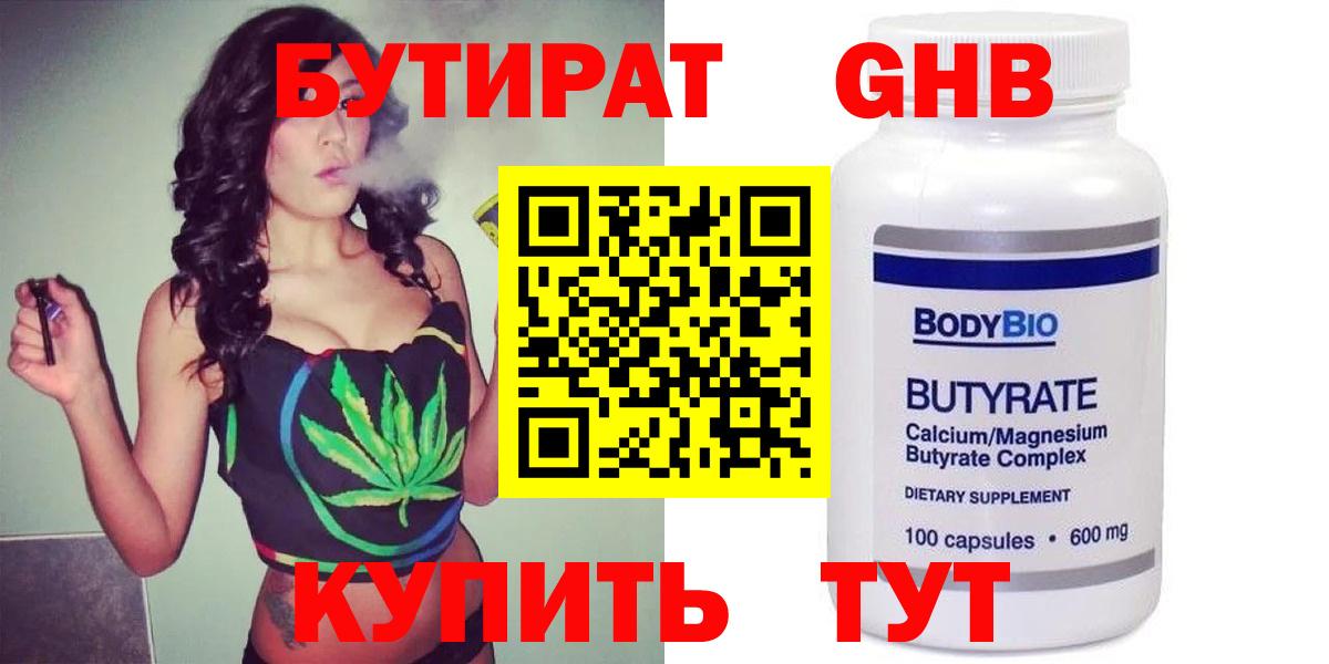 Бутират бутандиол Знаменск