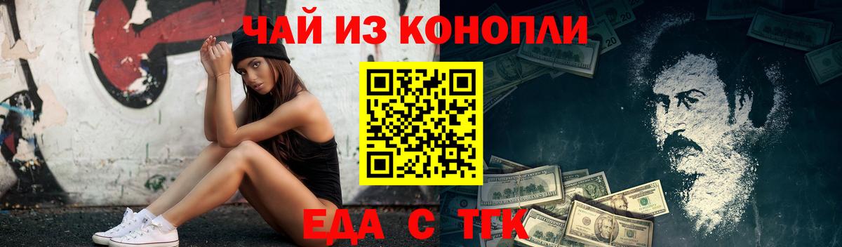 Знаменск  Cannafood марихуана  Вход с VPN 