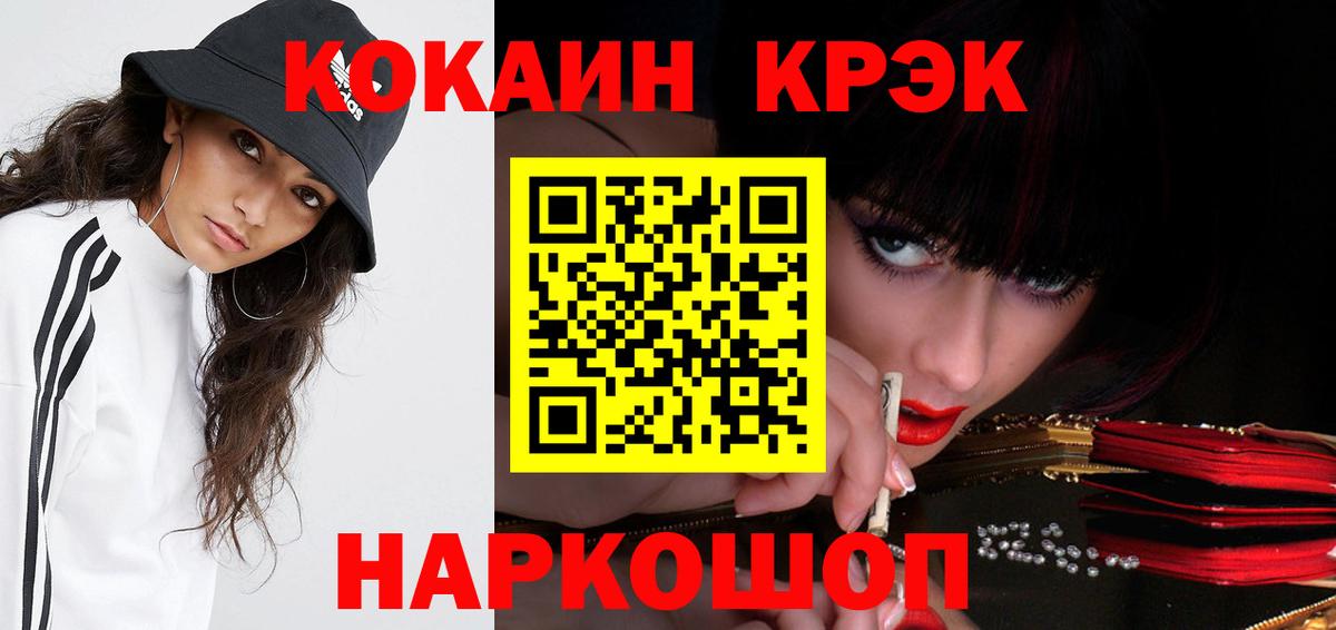 купить   Cocaine 99%  Cocaine VHQ  Вход с VPN  Знаменск 