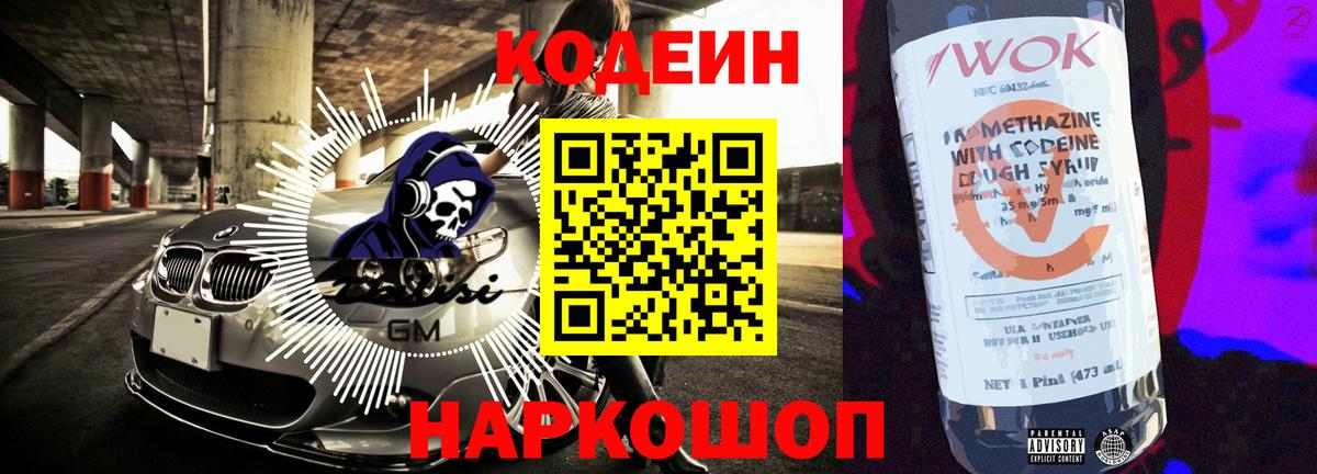 Кодеин напиток Lean (лин)  продажа наркотиков  Знаменск  Кодеин Purple Drank  Вход с VPN 