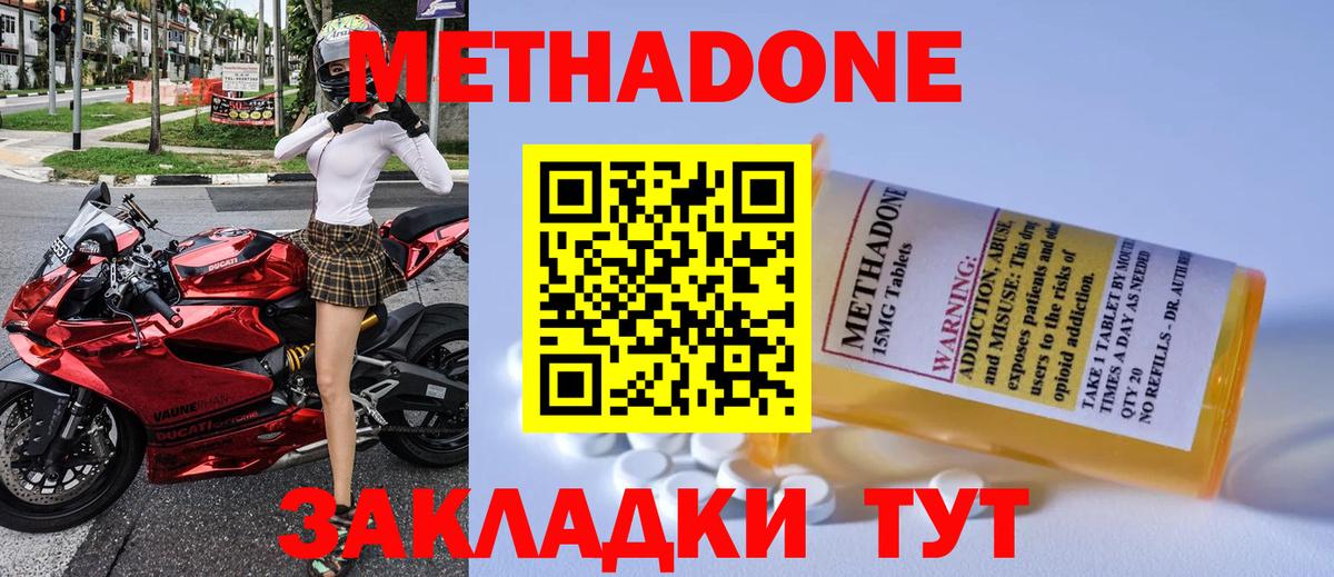 МЕТАДОН methadone  Вход с VPN  Знаменск  Метадон кристалл 