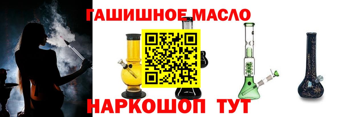 ТГК гашишное масло Знаменск